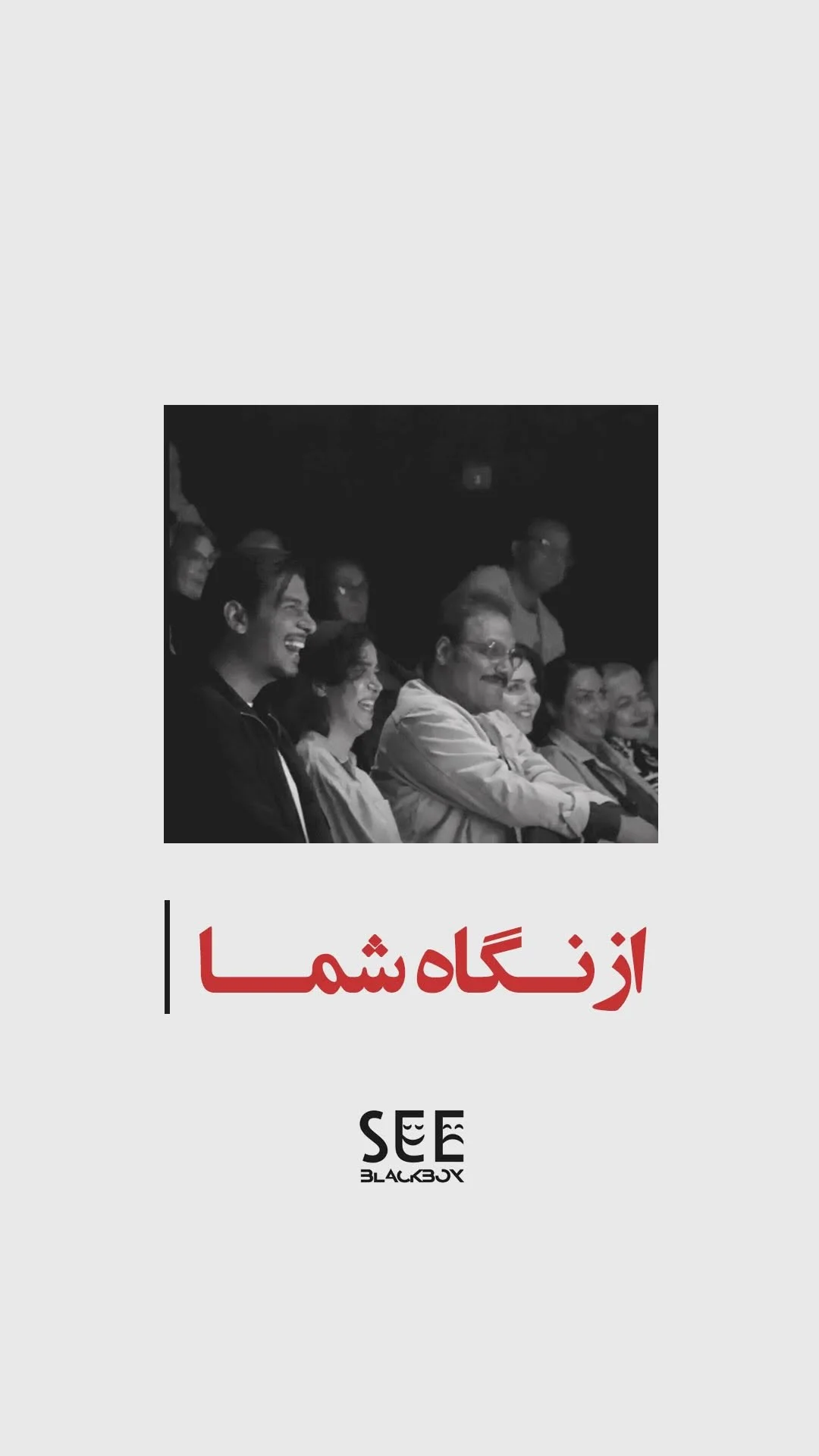 از نگاه شما